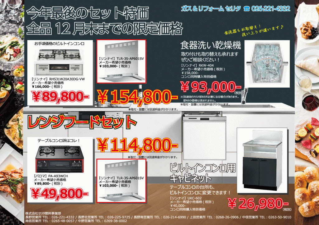 テーブルコンロ，食洗器も大特価