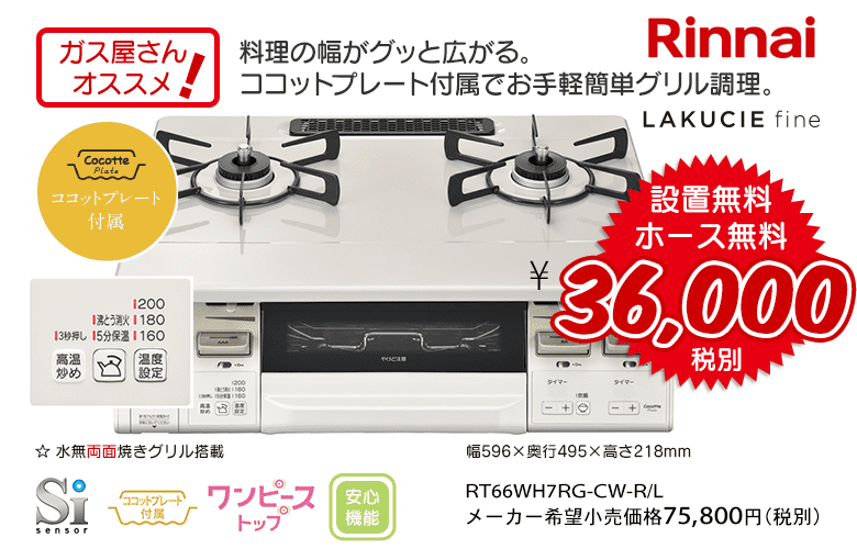 リンナイ ラクシエファイン RT66WH7RGCW