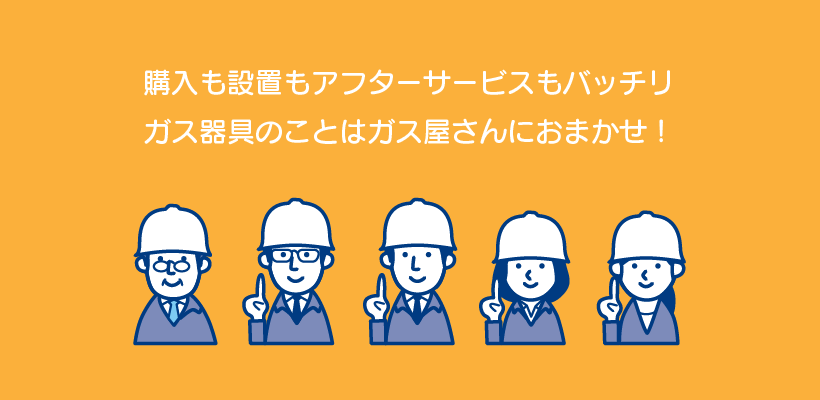 退去時に必要な手続き ガスとリフォーム株式会社セリタ