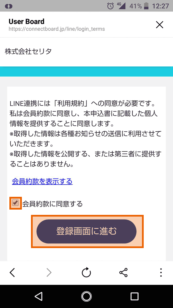 WEB請求書の新規登録方法と操作手順 ｜ ガスとリフォーム株式会社セリタ