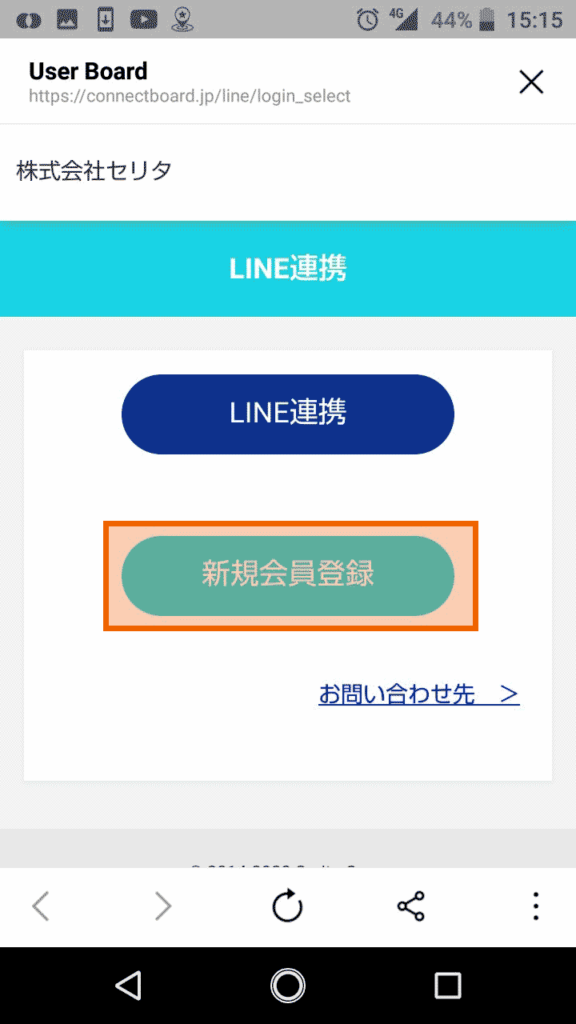 LINE連携ページ新規登録