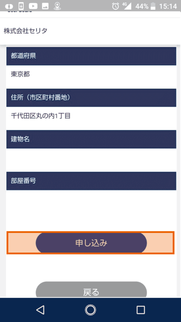 WEB請求書の新規登録方法と操作手順 ｜ ガスとリフォーム株式会社セリタ