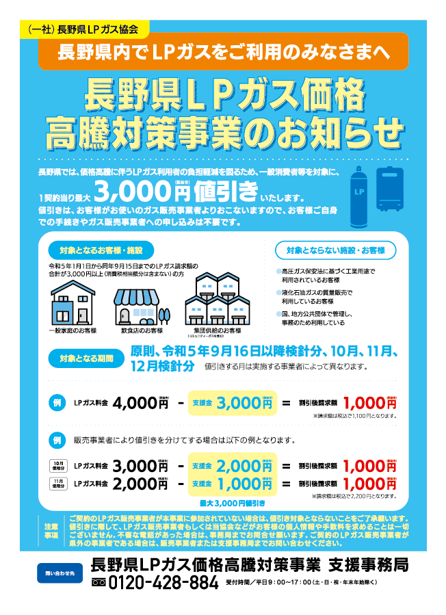長野県LPガス価格高騰対策事業支援金