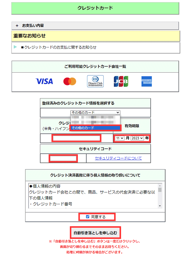 クレジットカード変更・再登録の方法｜eガスチケット ｜ ガスと