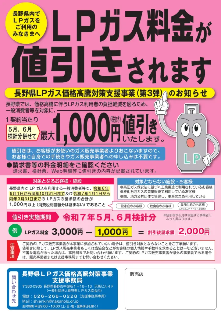 長野県LPガス 価格高騰化対策事業（第3弾）のご案内 ｜ ガスと