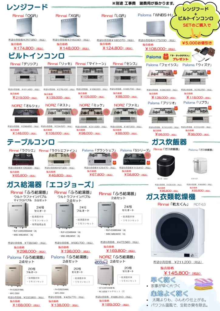 ガス・リフォーム、まとめて体験！【大展示会】 ｜ ガスとリフォーム